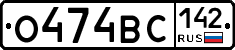 О474ВС142 - 