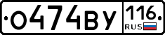 О474ВУ116 - 