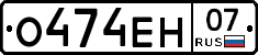 О474ЕН07 - 