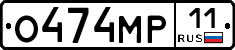 О474МР11 - 