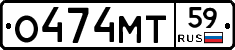 О474МТ59 - 