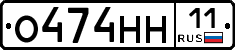 О474НН11 - 