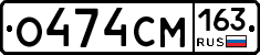 О474СМ163 - 