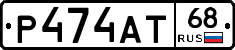 Р474АТ68 - 