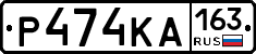 Р474КА163 - 