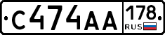 С474АА178 - 