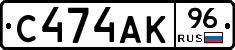 С474АК96 - 
