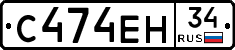 С474ЕН34 - 