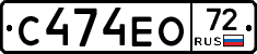 С474ЕО72 - 