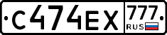 С474ЕХ777 - 