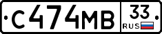 С474МВ33 - 