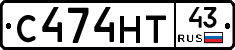 С474НТ43 - 