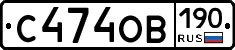С474ОВ190 - 