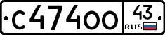 С474ОО43 - 