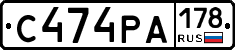 С474РА178 - 