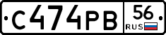 С474РВ56 - 