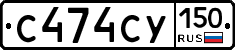 С474СУ150 - 