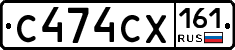 С474СХ161 - 
