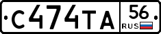 С474ТА56 - 