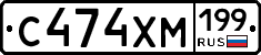 С474ХМ199 - 