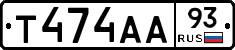 Т474АА93 - 