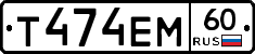 Т474ЕМ60 - 