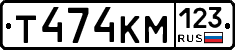 Т474КМ123 - 