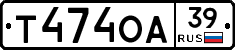 Т474ОА39 - 