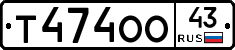 Т474ОО43 - 