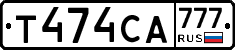 Т474СА777 - 