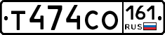 Т474СО161 - 