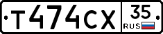 Т474СХ35 - 