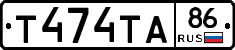 Т474ТА86 - 