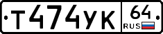 Т474УК64 - 