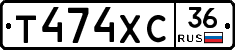 Т474ХС36 - 