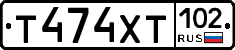 Т474ХТ102 - 