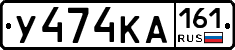 У474КА161 - 