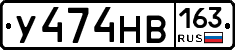 У474НВ163 - 