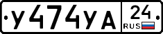 У474УА24 - 
