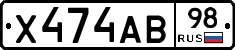 Х474АВ98 - 
