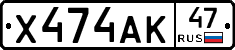 Х474АК47 - 