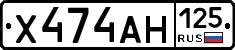 Х474АН125 - 