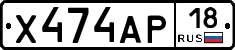 Х474АР18 - 