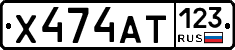 Х474АТ123 - 