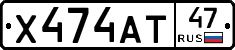 Х474АТ47 - 
