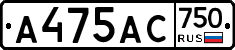 А475АС750 - 