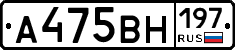 А475ВН197 - 
