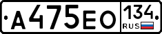 А475ЕО134 - 
