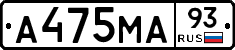 А475МА93 - 