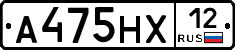 А475НХ12 - 